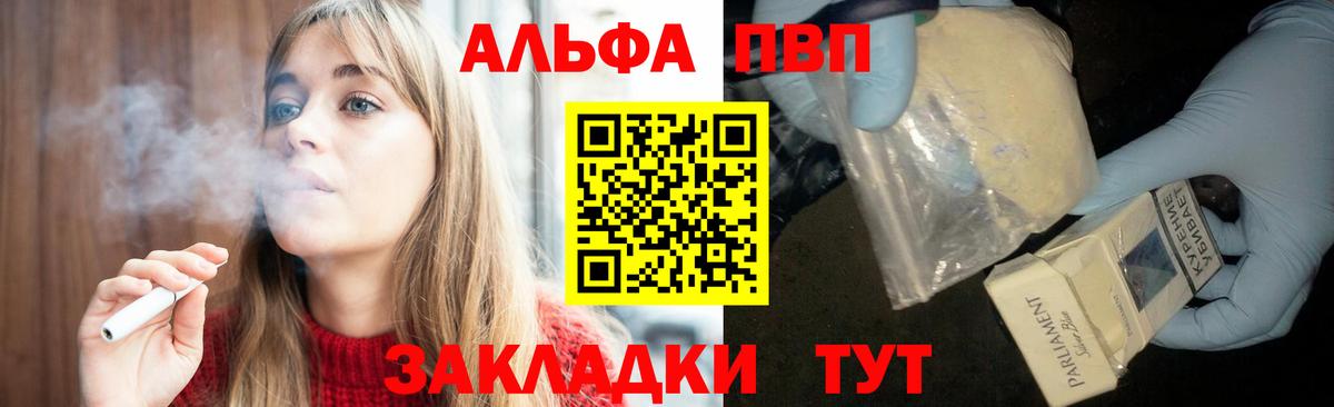 APVP  А ПВП VHQ  APVP Crystall  Менделеевск  Вход с VPN  A-PVP Соль 