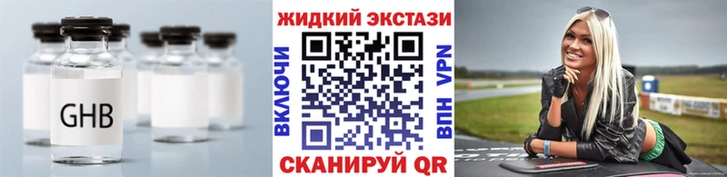 закладка  Менделеевск  Бутират жидкий экстази 