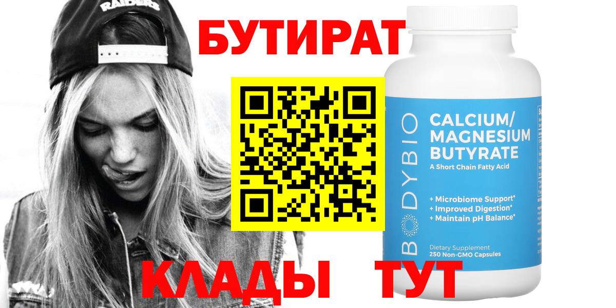 Менделеевск  Бутират Butirat  Вход с VPN 