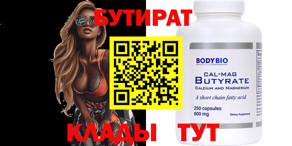 Бутират вода Менделеевск