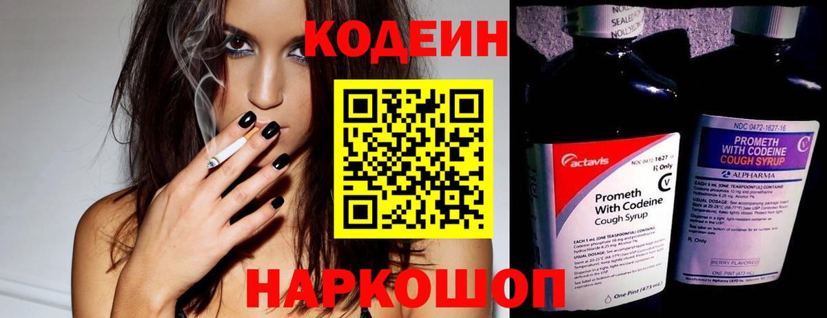 Codein напиток Lean (лин)  Вход с VPN  продажа наркотиков  Менделеевск  Кодеин Purple Drank 