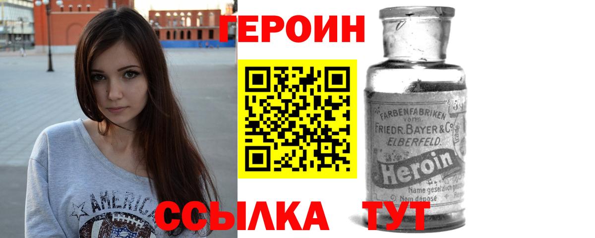ГЕРОИН Афган  Вход с VPN  Менделеевск 