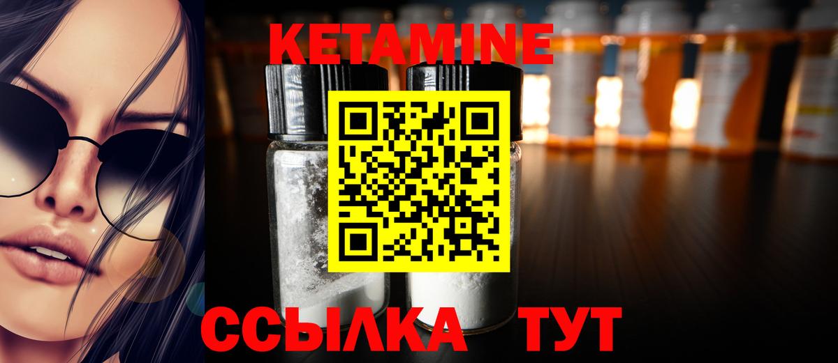 Кетамин ketamine  Вход с VPN  Менделеевск 