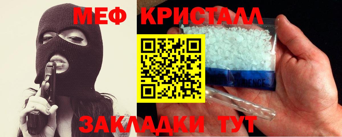 МЕФ кристаллы Менделеевск