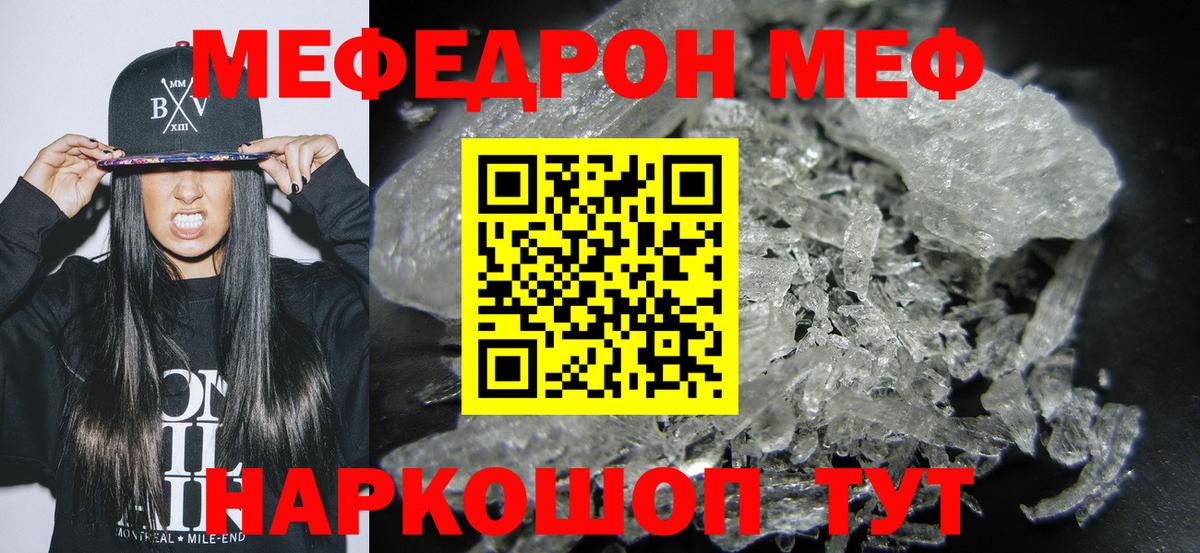 МЯУ-МЯУ 4 MMC  Мефедрон кристаллы  Вход с VPN  Менделеевск 